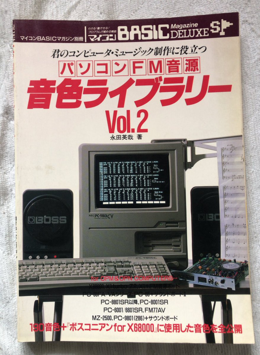 ついに・・・！！ 「パソコンFM音色ライブラリー Vol.2」