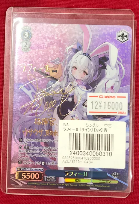 『高レア ケース付』 アズールレーン ラフィー SP 全世界熱狂の大人気海戦スマホゲーム「アズールレーン」より『ラフィー