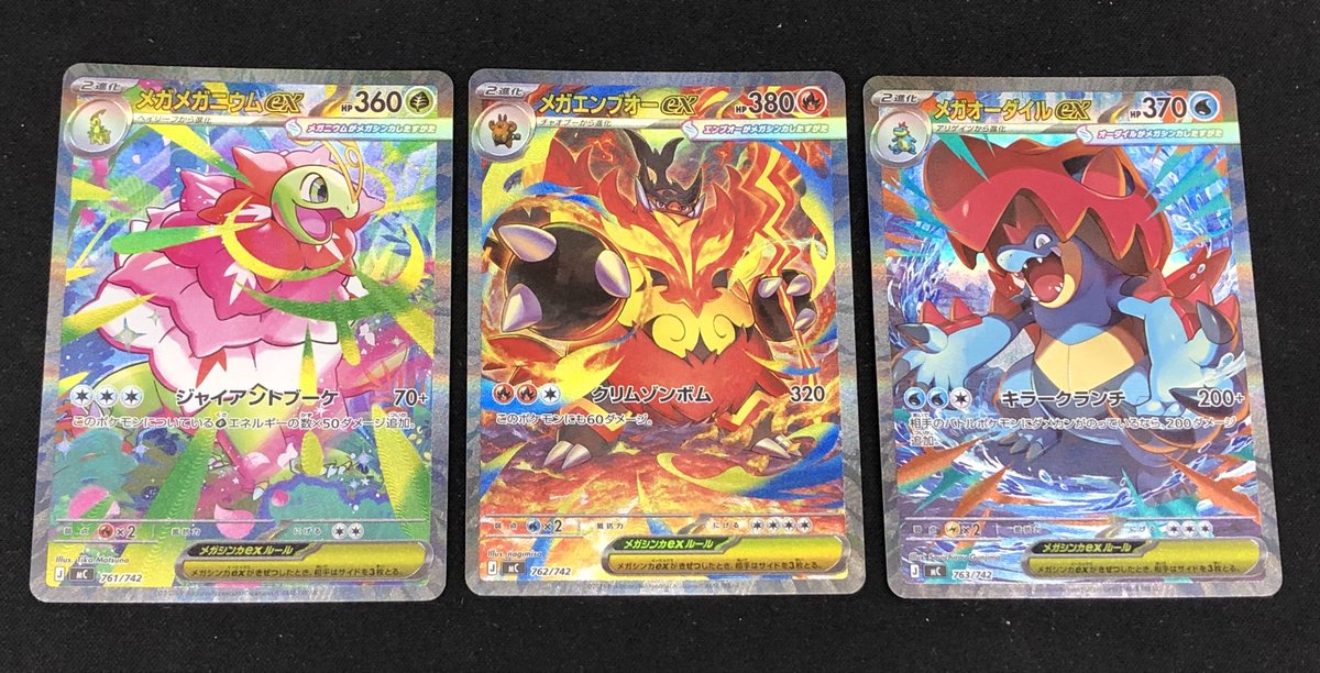 メガメガニウムex メガオーダイルex メガエンブオーex SARセット