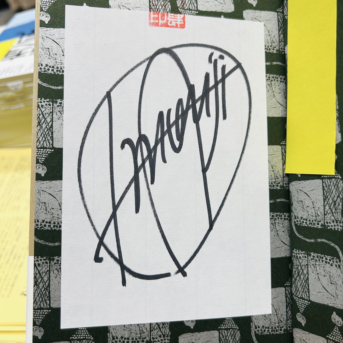 直筆サイン(ナイツ、いとうあさこ、東京03、U時工事、響) 直筆サイン(ナイツ、いとうあさこ、東京03、U時工事、響) 直筆サイン