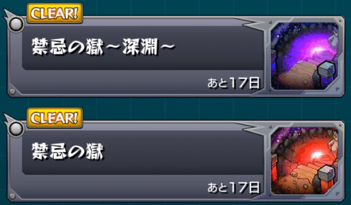 S97144609's tweet photo. 禁忌＆深淵終わっ👍
#モンスト #禁忌の獄 #深淵 #モンスト好きと繋がりたい https://t.co/WYR8cM2ph1