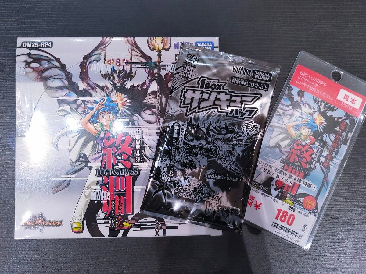 ⭐️販売情報⭐️ #デュエル・マスターズ 最新弾 「王道W 第4弾 終淵