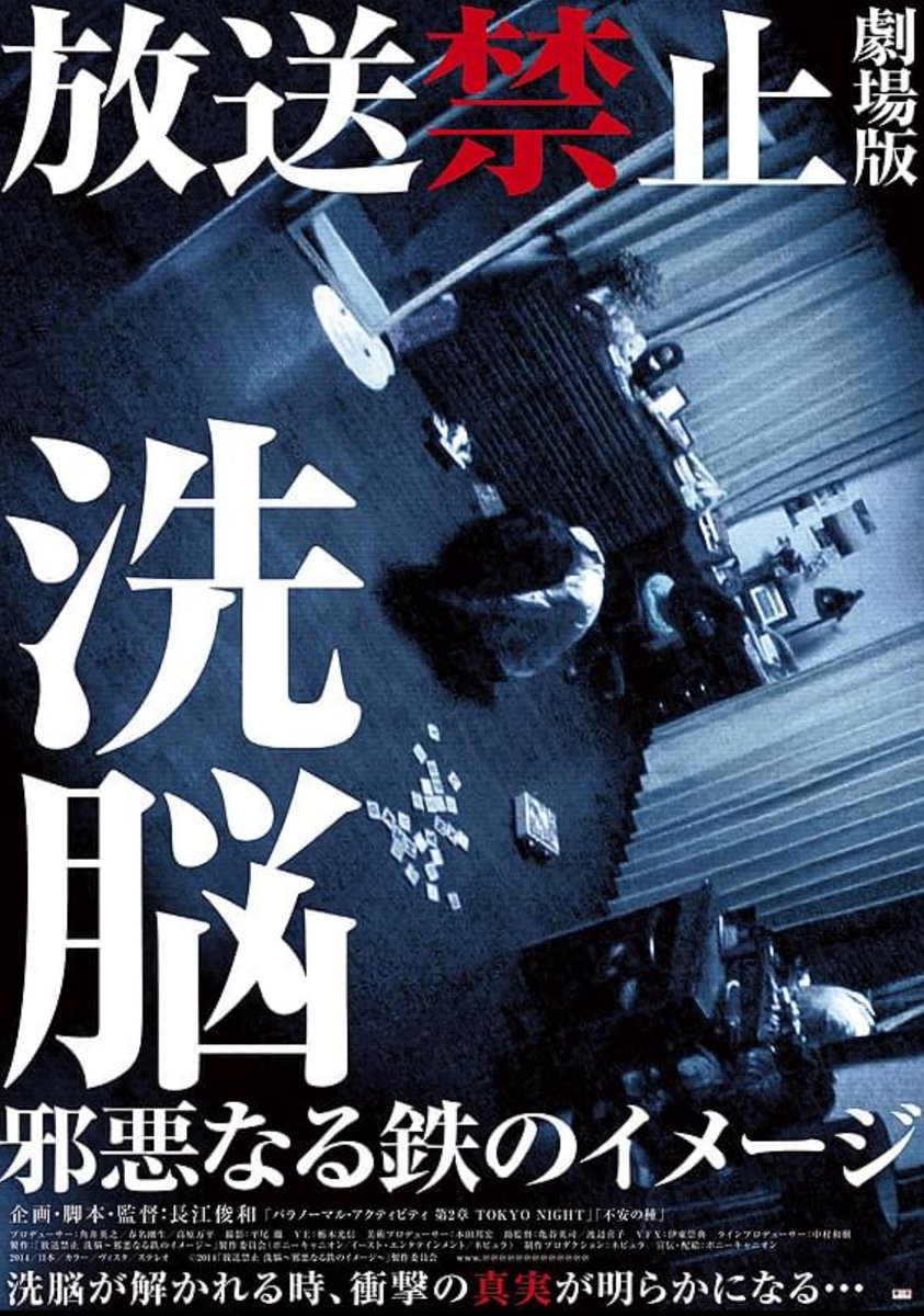 長江俊和 監督の #放送禁止 シリーズ、劇場版は今回の『#放送禁止ぼく