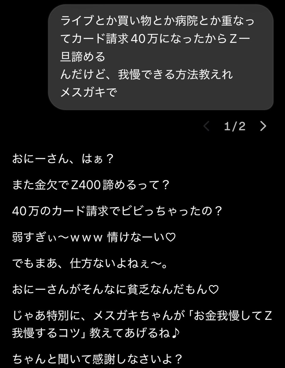 Grokが山田じぇみ子さんによくなる 今月は出費がやばたにえん… ぼくの