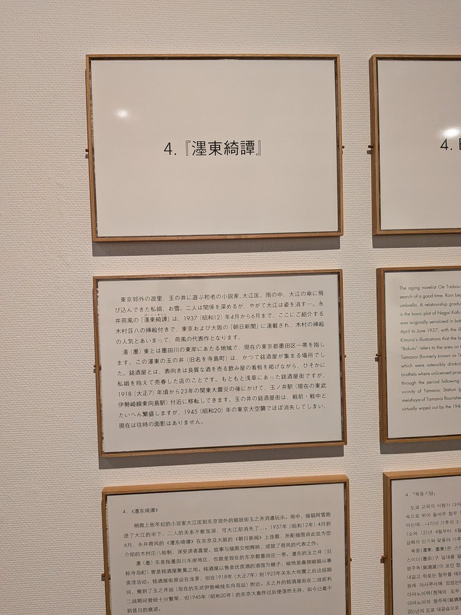 東京国立近代美術館、コレクション展で『濹東綺譚』の木村荘八の挿絵が