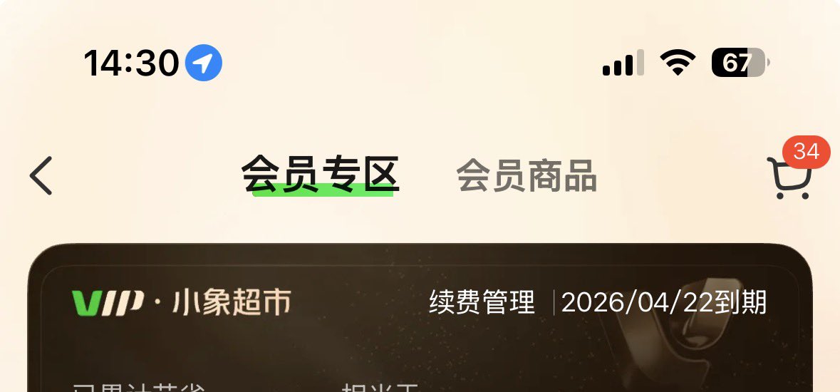 美团小象超市的会员权益真是“鸡贼”，刚注意到原本每月可领多张无门槛免运费券，现在却默默改成每周只能领取并使用一张。