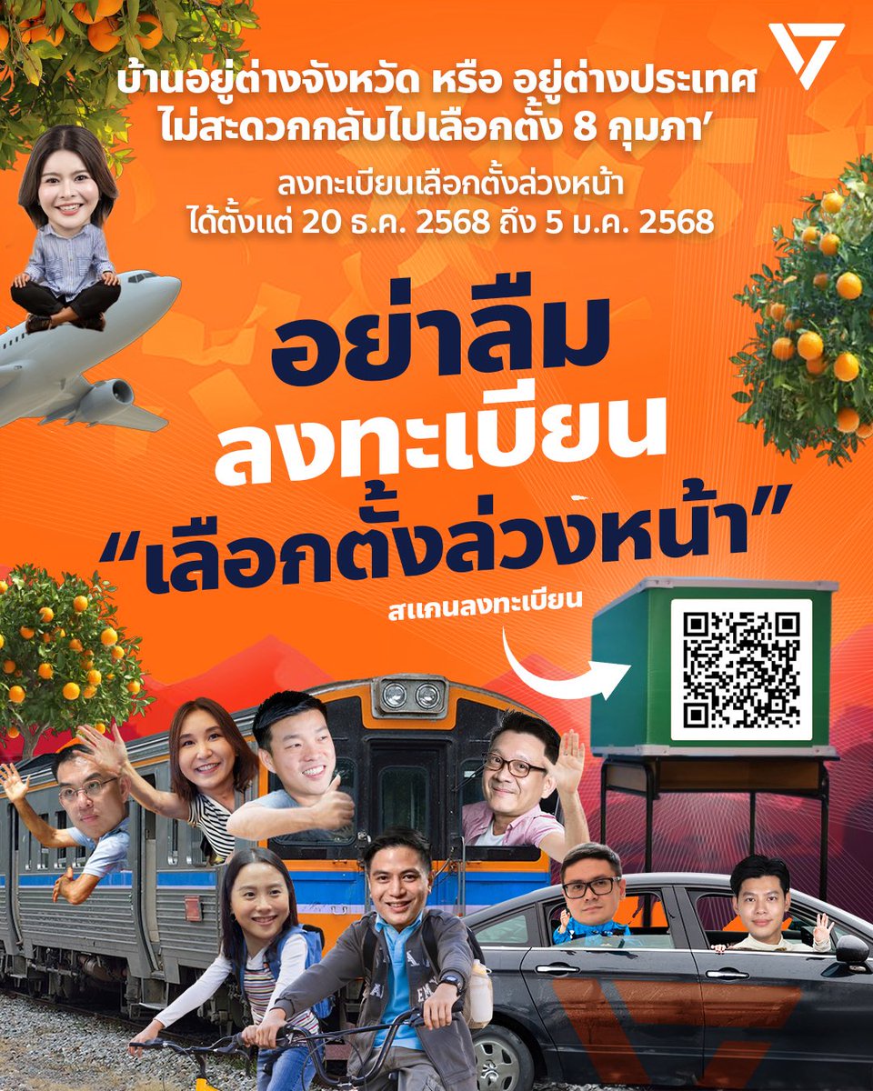 nanaicez's tweet image. วันจริงไม่ว่าง หรือ อยู่ต่างประเทศ อย่าลืมจ้า!!

ลงทะเบียนรอบนี้ คร่อมช่วงปีใหม่ ทำให้ลำบากไปอีก กกต. ก็ประชาสัมพันธ์น้อยเหลือเกิน ประชาชนต้องช่วยกันเอง ใครนึกหน้าเพื่อนๆ พี่น้อง ญาติๆ ที่อยู่นอกภูมิลำเนาออก ฝากแท๊ก ฝากเตือน

- ใครเรียนอยู่ต่างจังหวัด 
- ทำงานไกลบ้าน นอกภูมิลำเนา…