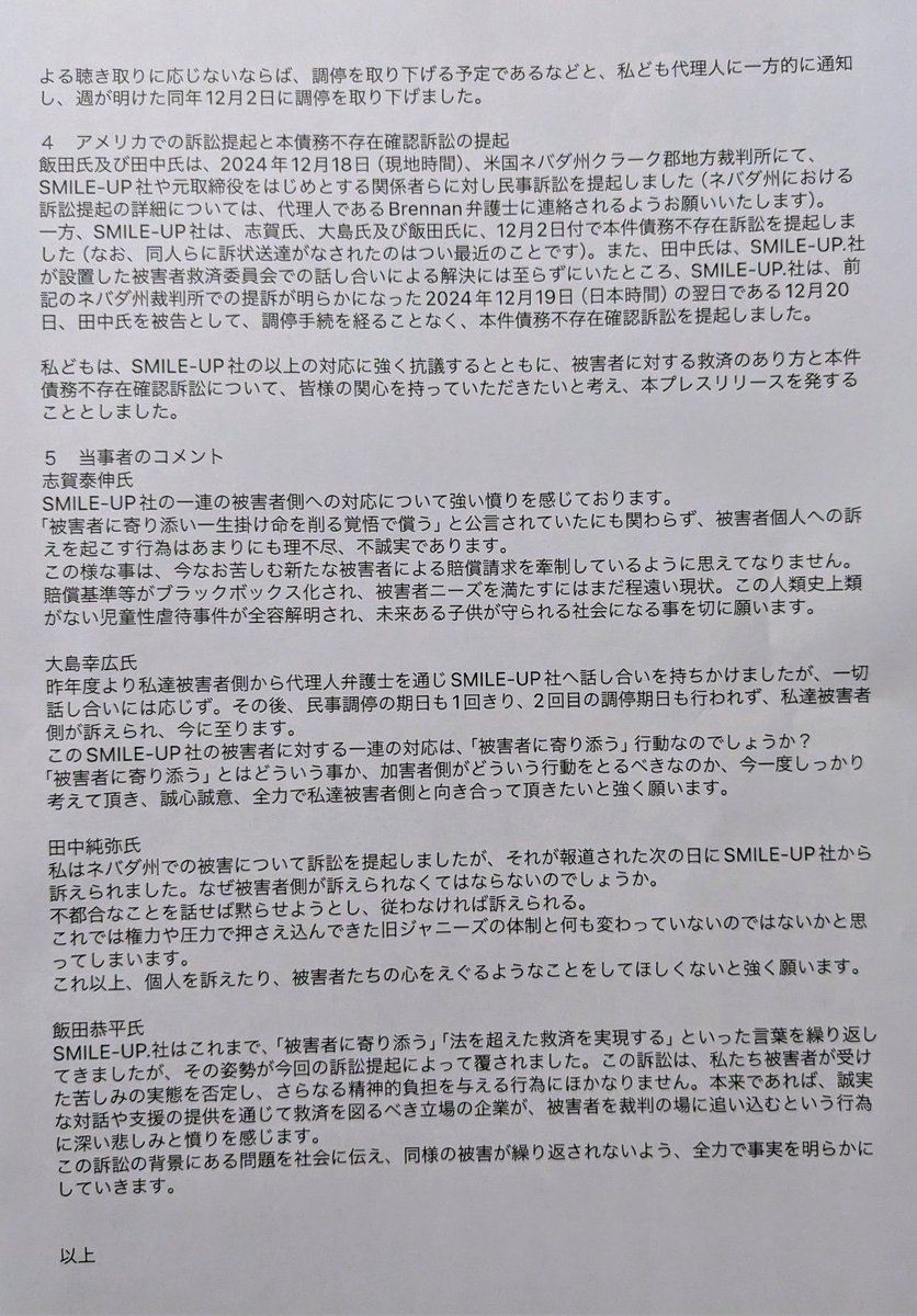 8chakun's tweet photo. （再掲）
#債務不存在確認訴訟 に至るまでの経緯。
#ジャニーズ事件は終わらない https://t.co/fulgMZ3FLr