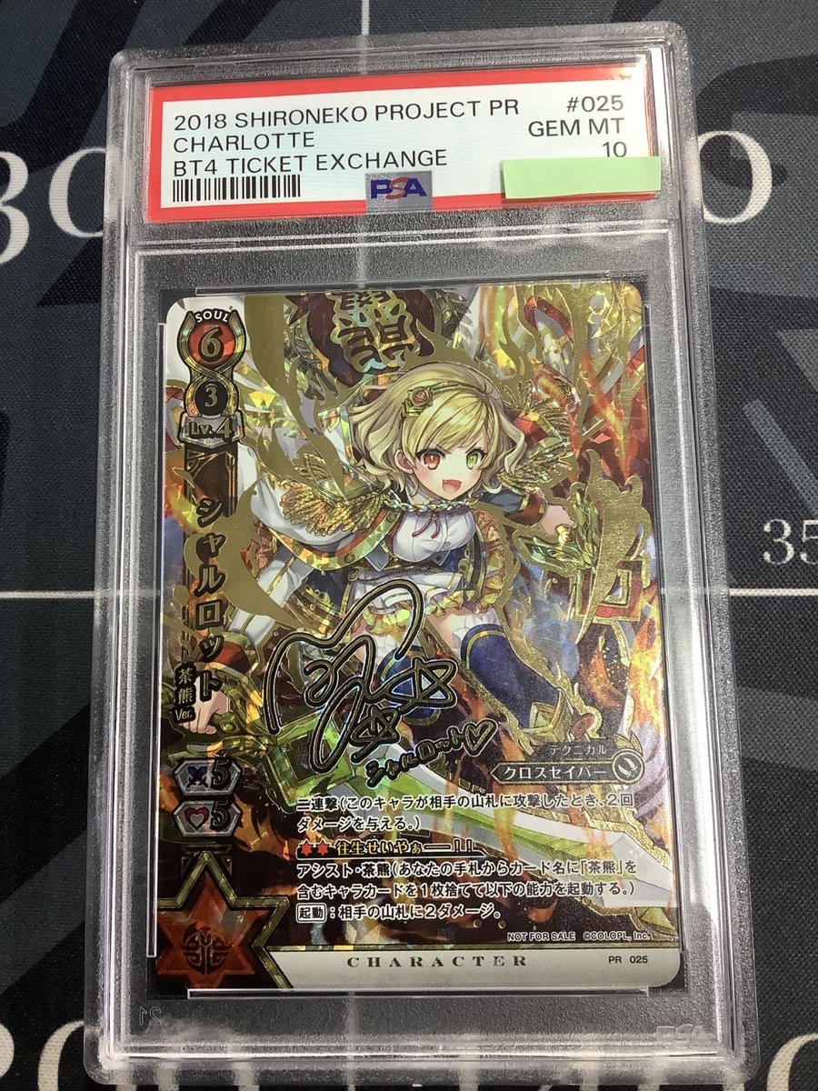 白猫プロジェクトTCG・黒ウィズ グッズ 入荷情報】 PSA10 シャルロット