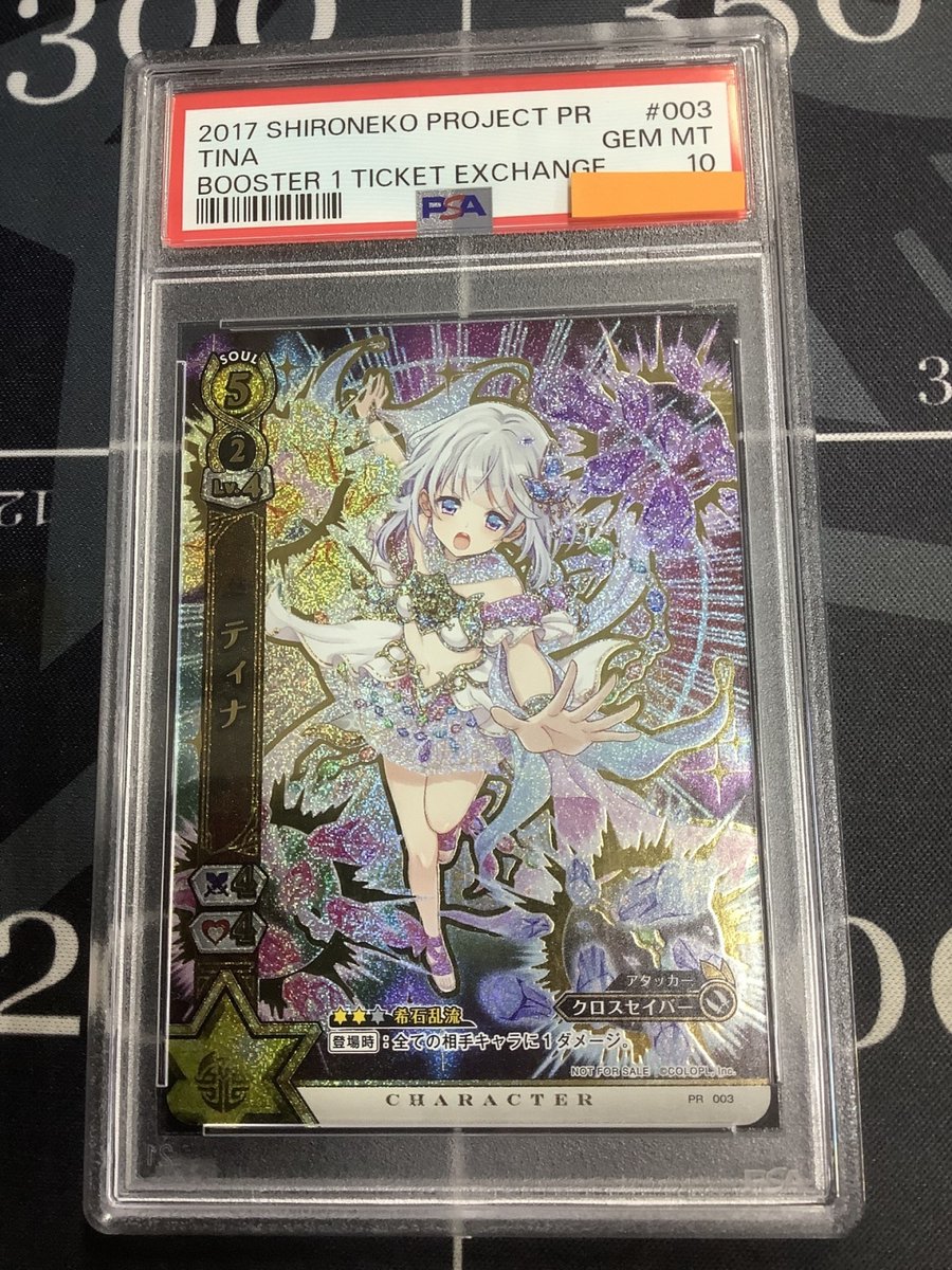 白猫プロジェクトTCG・黒ウィズ グッズ 入荷情報】 PSA10 シャルロット