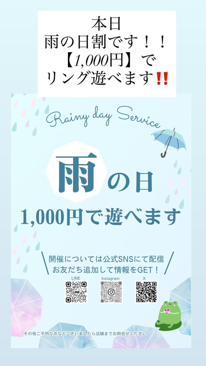 本日雨割です🌧️☔
すでに5名様でリング回っております！

お安く雨の日を楽しみましょ〜☺️