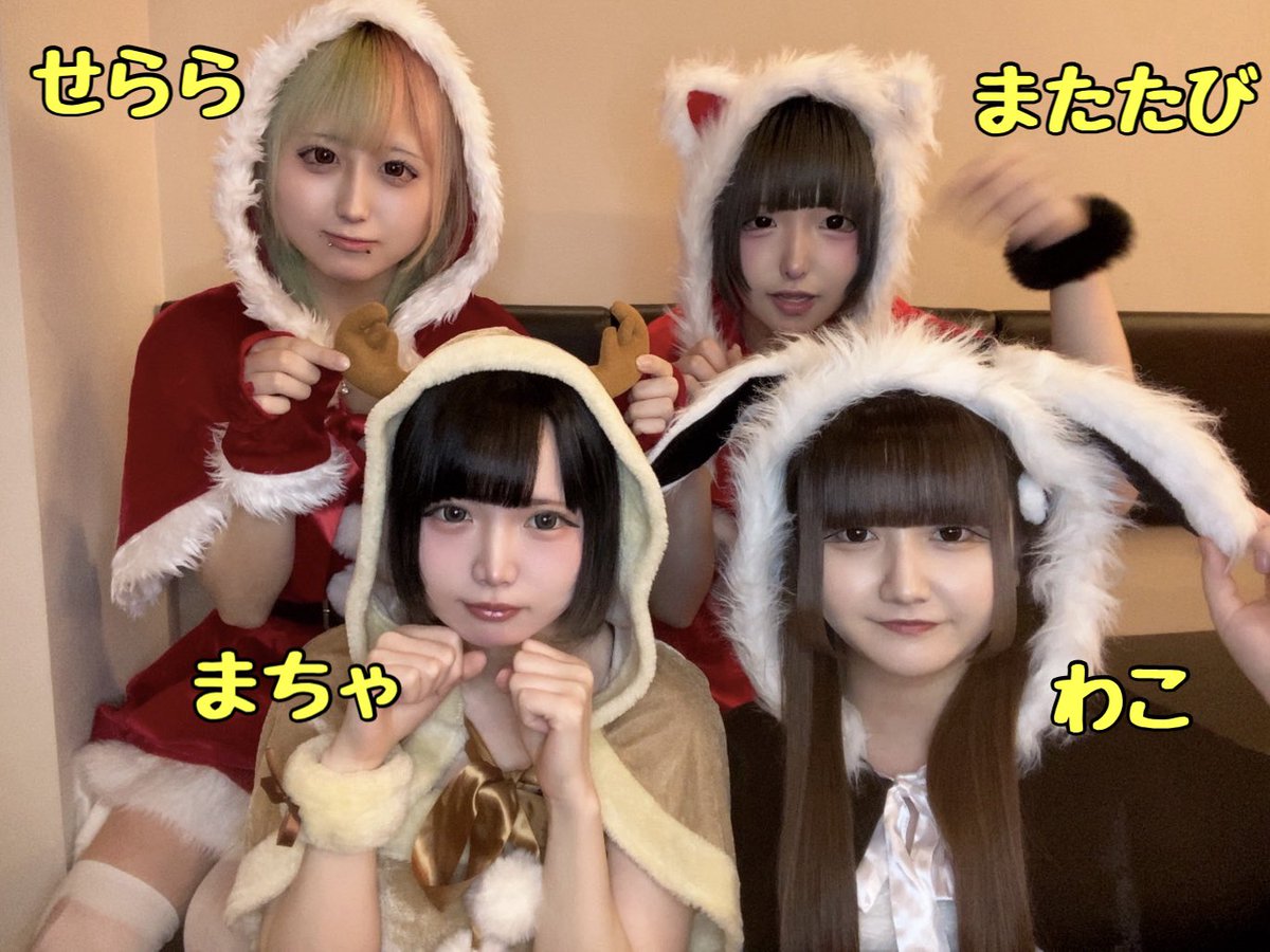 👘12/21(日)15時~22時👘 🎄サンタコスday🎄 15-18 わこ @waco317 15-19