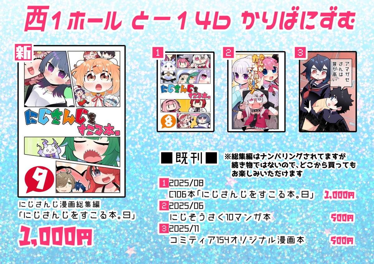 冬コミのお品書き公開＞ ○12/30（火曜） 西 “と”－14b(西1ホール