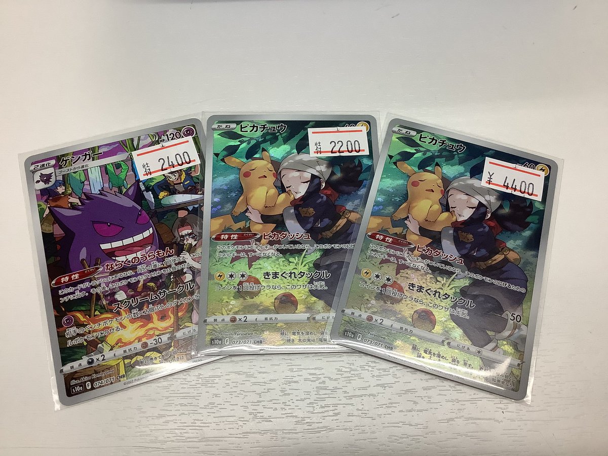 本日お買取させて頂きました✨ ピカチュウAR ¥4400 ピカチュウAR 特価