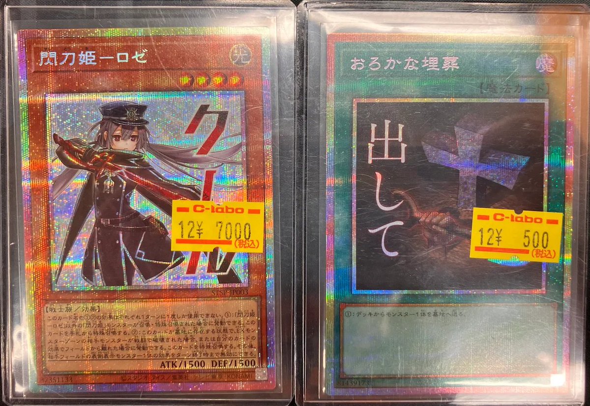 遊戯王OCG 販売情報】 スタンプ版プリシク入荷情報！ ☆閃刀姫-ロゼ