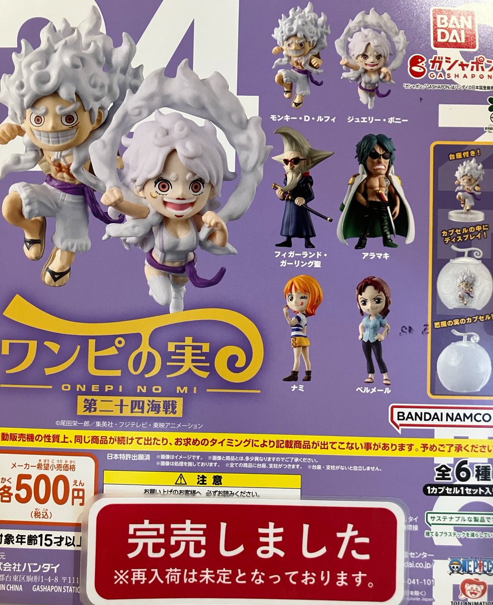 ❎完売情報❎ 『From TV animation ONE PIECE ワンピの実 第二十四海戦