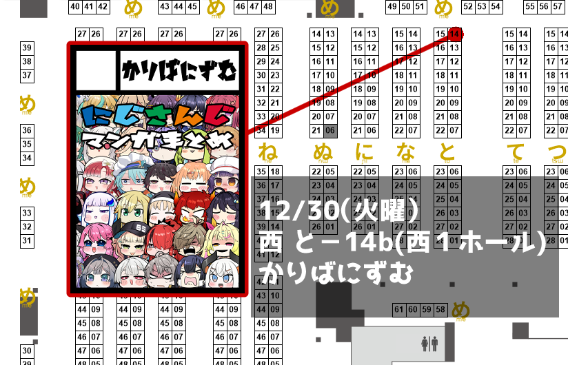 冬コミのお品書き公開＞ ○12/30（火曜） 西 “と”－14b(西1ホール