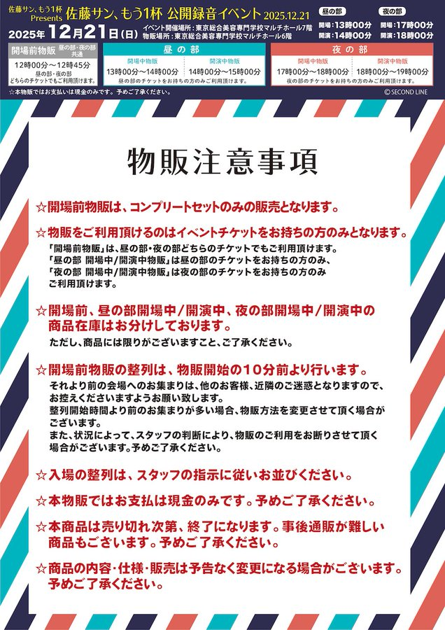 SECOND LINE official (@2ndl_info) / Posts / X