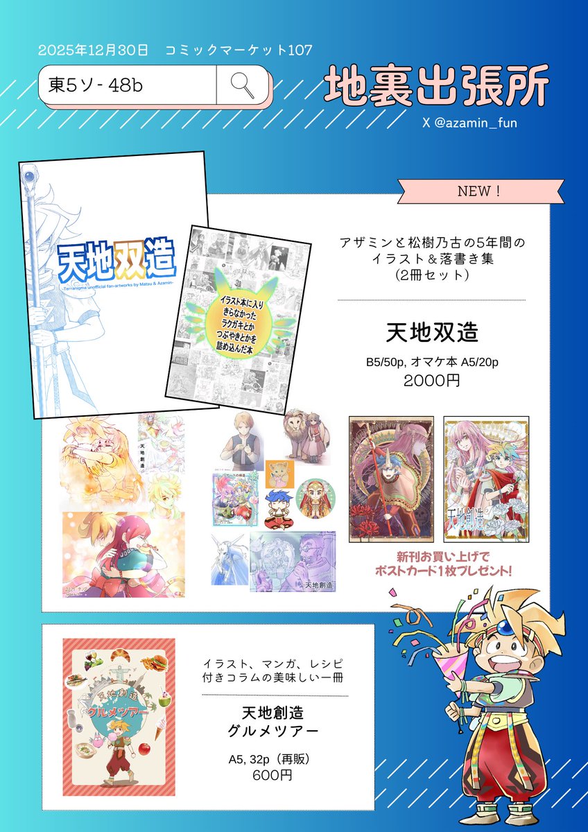 地裏出張所、冬コミのお品書きです！ 新刊、再販、委託サークル様の御