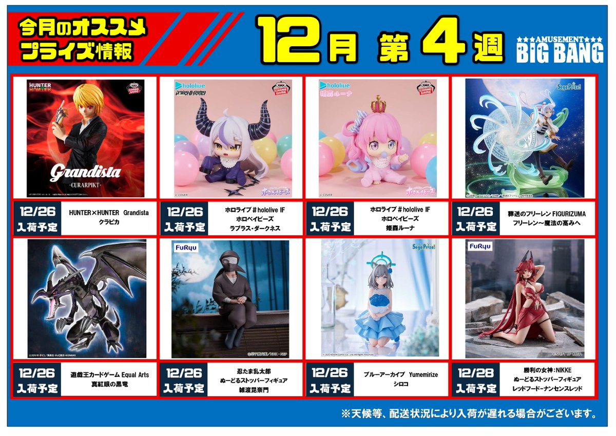 ビンゴ　ロッカー　景品　まとめて　フィギュア 🎉🎉アミューズ景品情報🎉🎉 ホロライブひっかけフィギュアVol.8 入荷