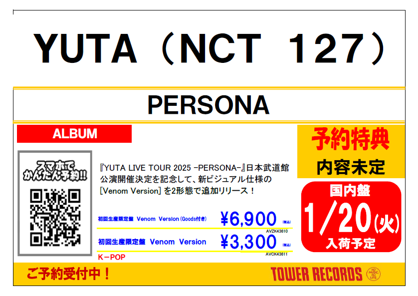 YUTA (#NCT127)】 2026年1月21日発売 ファーストフルアルバム『PERSONA