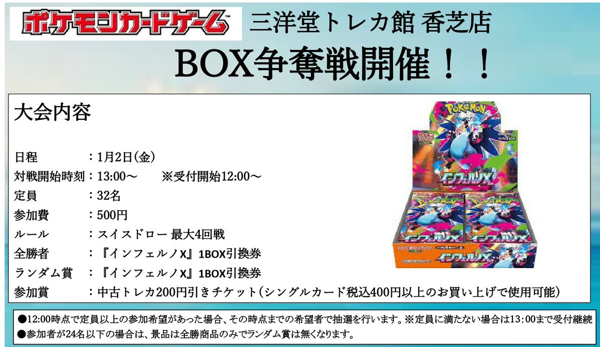 ポケカ 📢1/2(金)開催📢 【ポケカBOX争奪戦】 1/2(金)の13:00より
