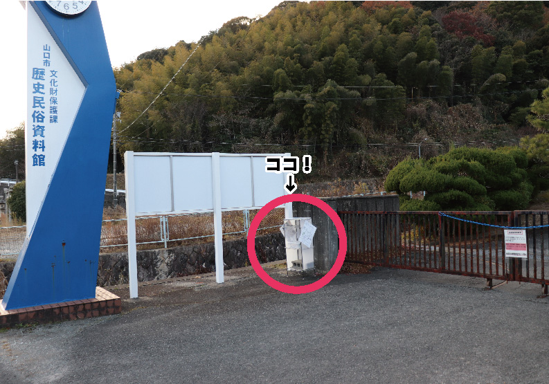 【年末年始の続日本100名城スタンプ・御城印について】
令和7年12月29日（月）～令和8年1月3日（土）の年末年始休館中、続日本100名城スタンプは山口市歴史民俗資料館正門前に設置します。
なお、上記期間の御城印販売はありません。

詳細は山口市HPをご確認ください。（city.yamaguchi.lg.jp/soshiki/110/18…）