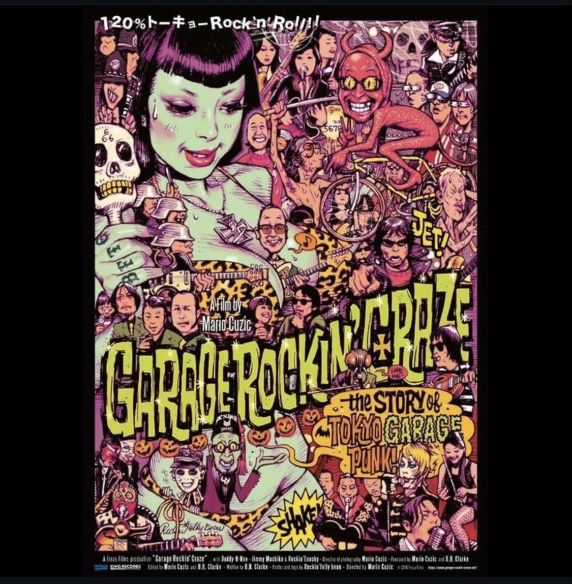GARAGE ROCKIN' CRAZE】 映画監督マリオ・クジクによる、長編