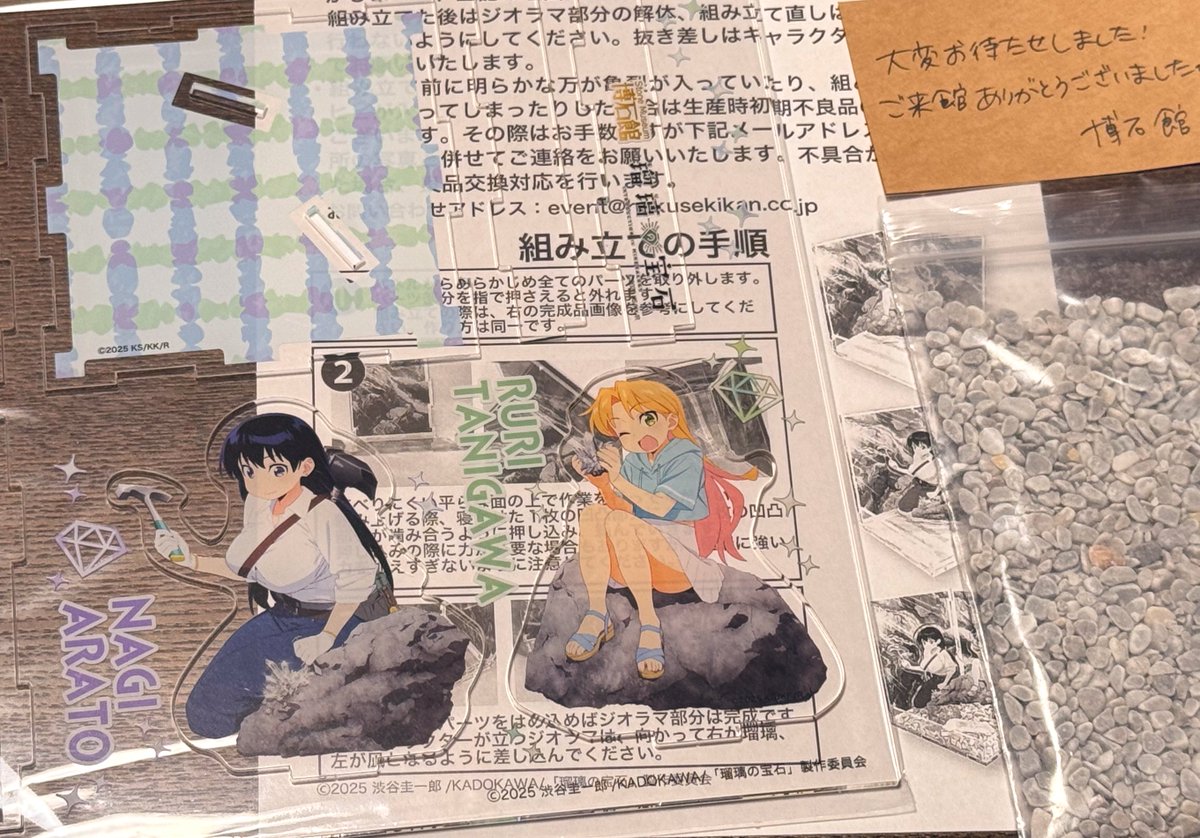 博石館」瑠璃の宝石💎コラボ、体験特典のアクリルジオラマが届きました