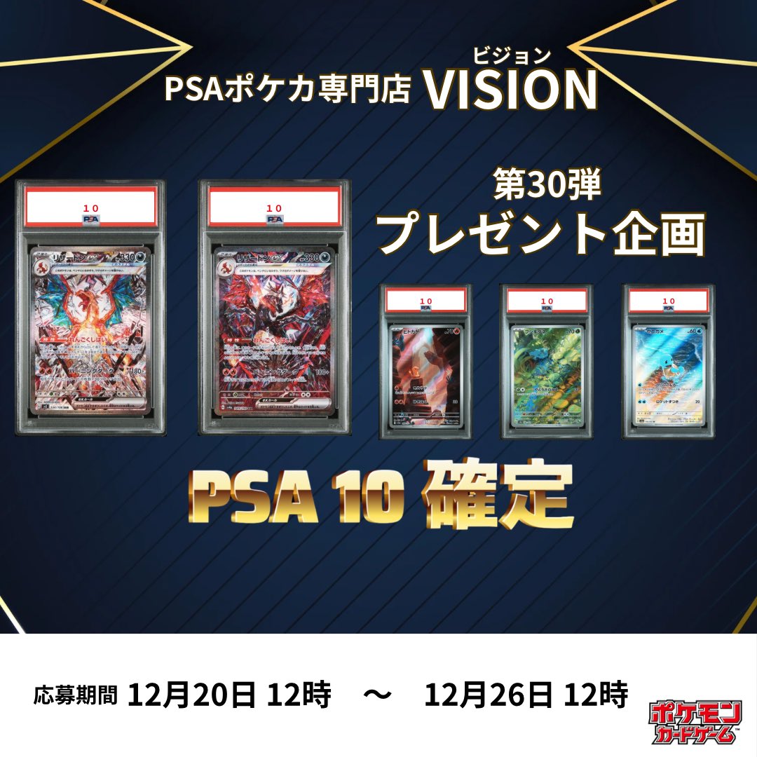 【PSA10ポケカが当たる！】

〜第30弾〜

抽選で1名様にPSA10鑑定品が当たる❗️

【応募方法】
フォロー＆リポスト
どちらもお忘れなく🔥

※画像はイメージです

当選結果はDMにてお知らせ致します。
#PSA10 #ポケカ   #プレゼント企画
#MEGAドリームex  #ムニキスゼロ