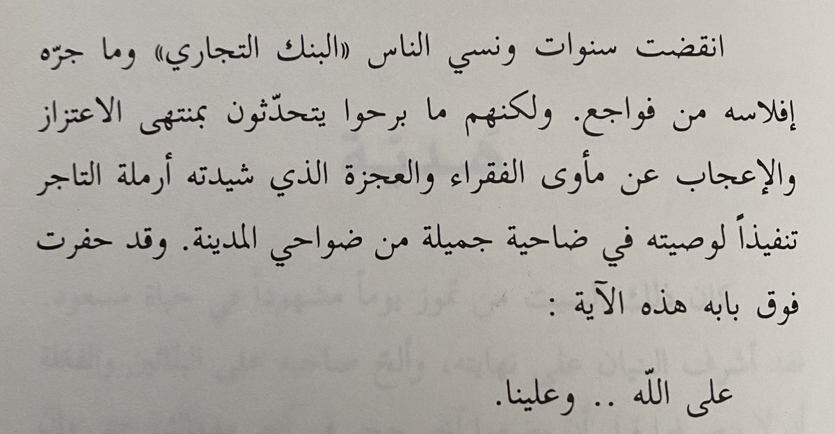 "نسي الناس "البنك التجاري" وما جرّه إفلاسه من فواجع…. 
ولكنهم ما برحوا يتحدثون بمنتهى الاعتزاز والإعجاب عن مأوى الفقراء والعجزة الذي شيدته ارملة التجار… " (كتبها مخائيل نعيمه، في 1955)

من هم "ارامل التجار والمصارف" في لبنان اليوم؟