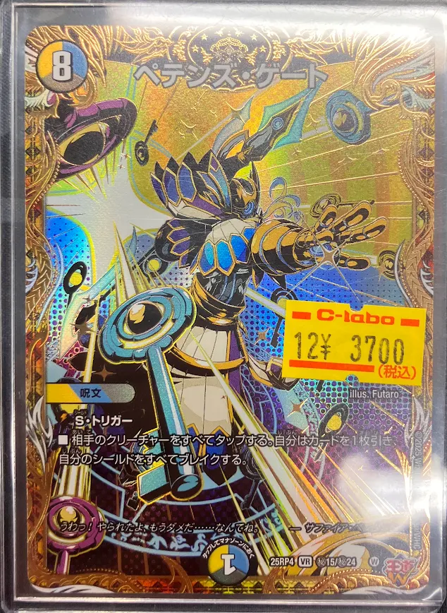 デュエマ 販売情報】 最新弾特価情報🔥 ☆ペテンズ・ゲート ㊙ ￥3,700