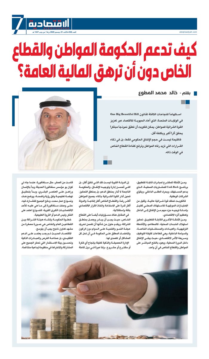 مقال خالد المطوع في جريدة الاقتصادية