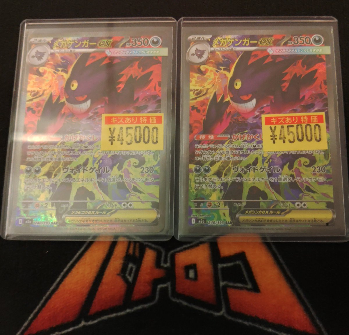 商品情報】 #ポケカ メガゲンガーex(SAR)の傷あり特価を作成いたしまし