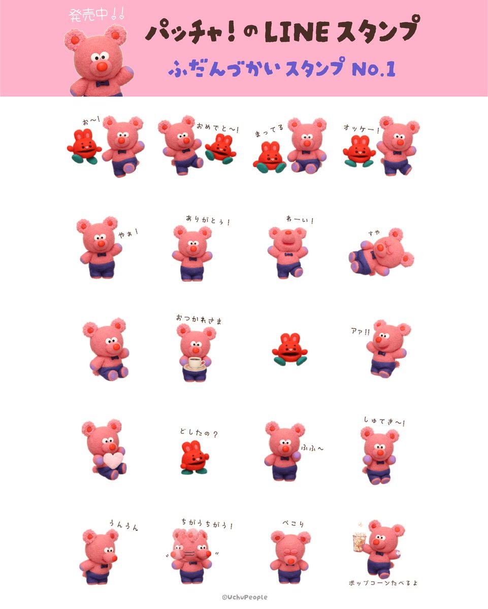 UchuPeople's tweet photo. やぁ！パッチャだよ〜

パッチャたちのLINEスタンプができたよ🔴

みんなたち、ぜひつかってみてね〜🧸✨

[パッチャ！ ふだんづかいスタンプ No.１]
https://t.co/sKmSbzTLuv https://t.co/FIrIqzbkll