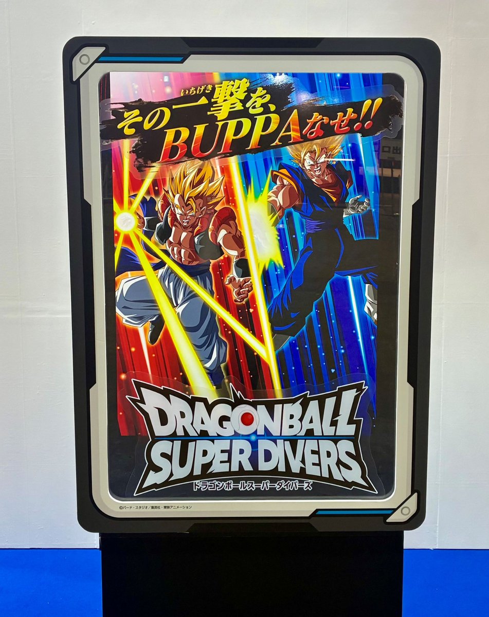 公式】ドラゴンボールスーパーダイバーズ (@DB_SUPERDIVERS) / Posts / X