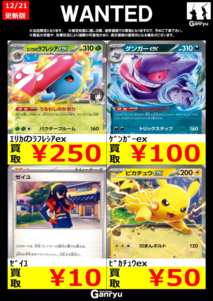 下野店限定WANTED ポケモンカードゲーム 最新弾 ※12/21（日）本日中の