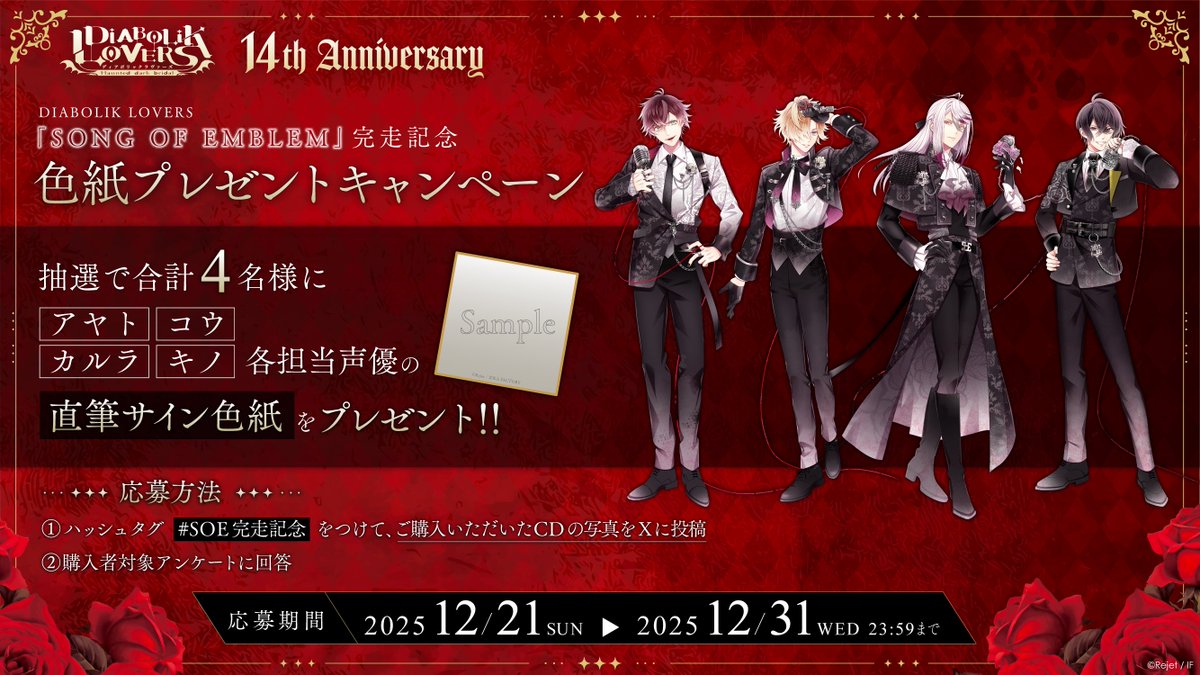 DIABOLIK LOVERS-List (@dialover_list) / Posts / X