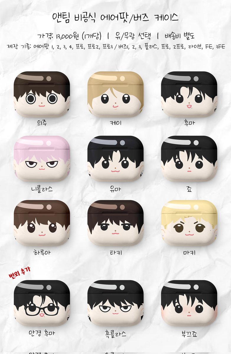 HaMa__501's tweet image. #RT
앵팀 비공식 에어팟/버즈 얼빡 케이스 수요조사.. 

🔗 witchform.com/demand_form.ph…

수요가 채워져 제작이 진행될 경우 RT 추첨을 통해 한 분께 원하시는 케이스 보내드립니다🐰 (배송비 제가 부담)

아무도 안 계시면
말고... 머쓱