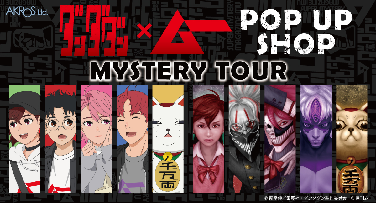 ダンダダン」TVアニメ公式 | 第3期制作決定 (@anime_dandadan