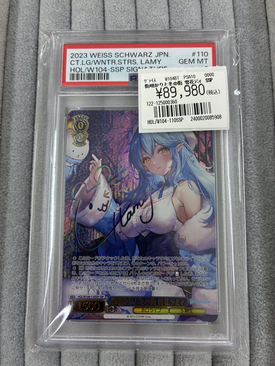 ヴァイスシュヴァルツ PSA10販売情報】 街明かりと冬の街 雪花