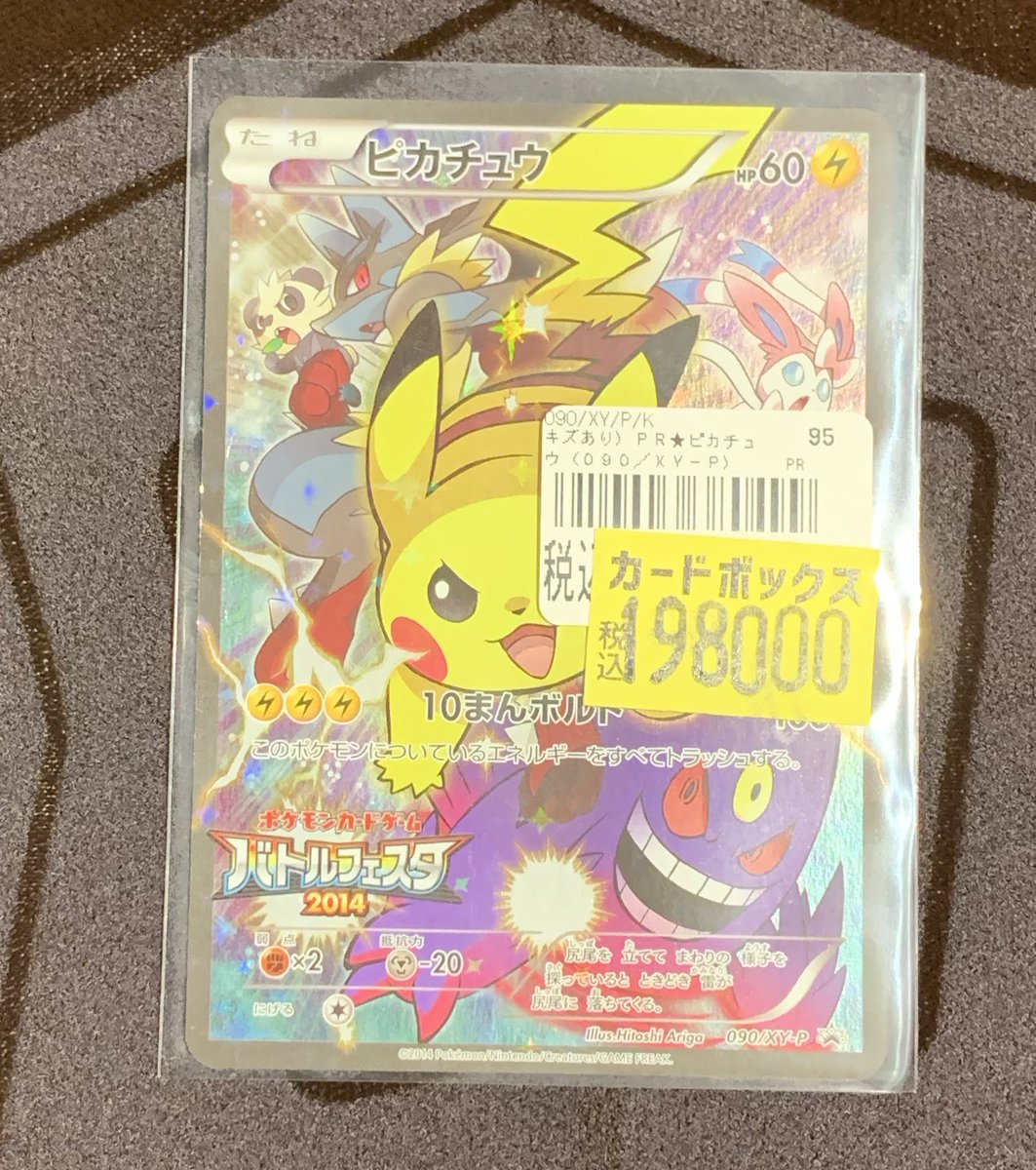 ポケモン特価更新‼️ ピカチュウのプロモ入荷いたしました〜😋 状態