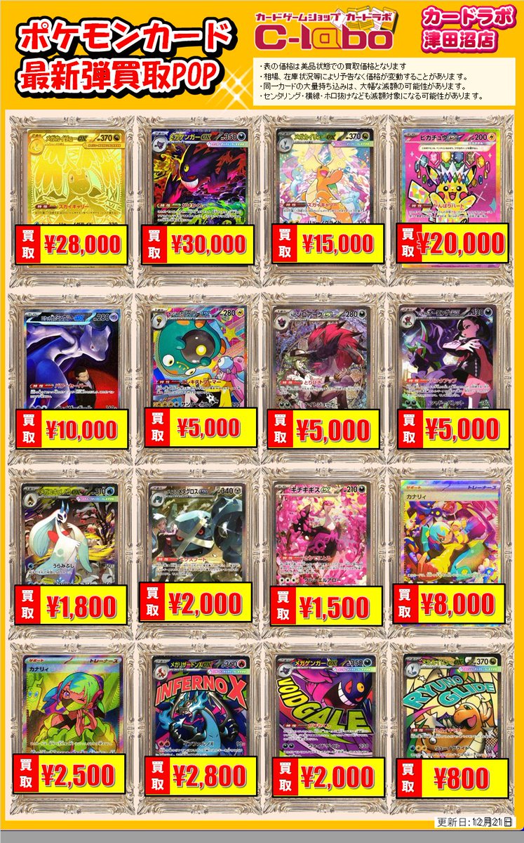 ポケカ買取情報】 MEGAドリームex買取価格更新しました！ 現在こちらが