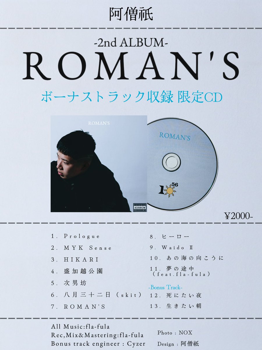 💿CD発売決定💿 2nd ALBUM 「ROMAN'S」 （ボーナストラック2曲収録