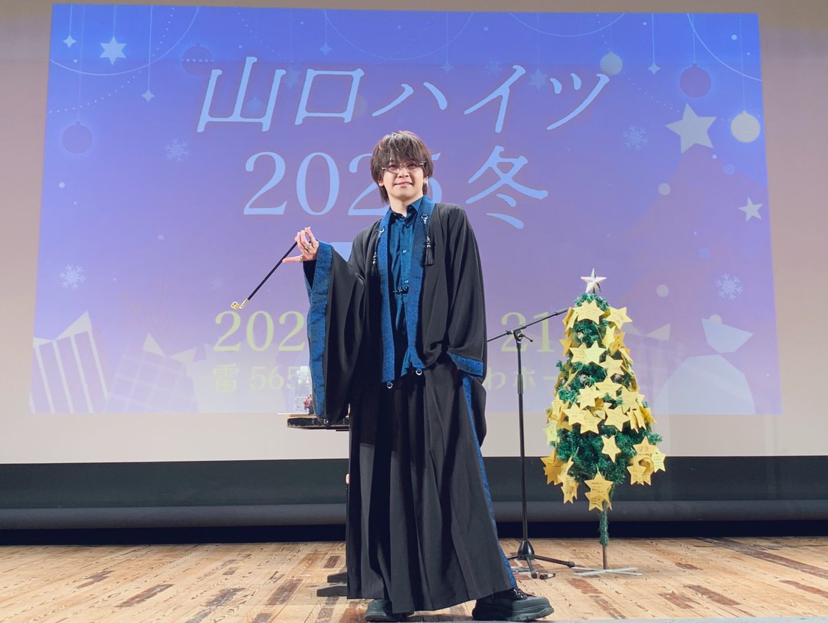 ☃️山口ハイツ2025冬☃

昼の部終演いたしました！
ありがとうございました🌲🌟