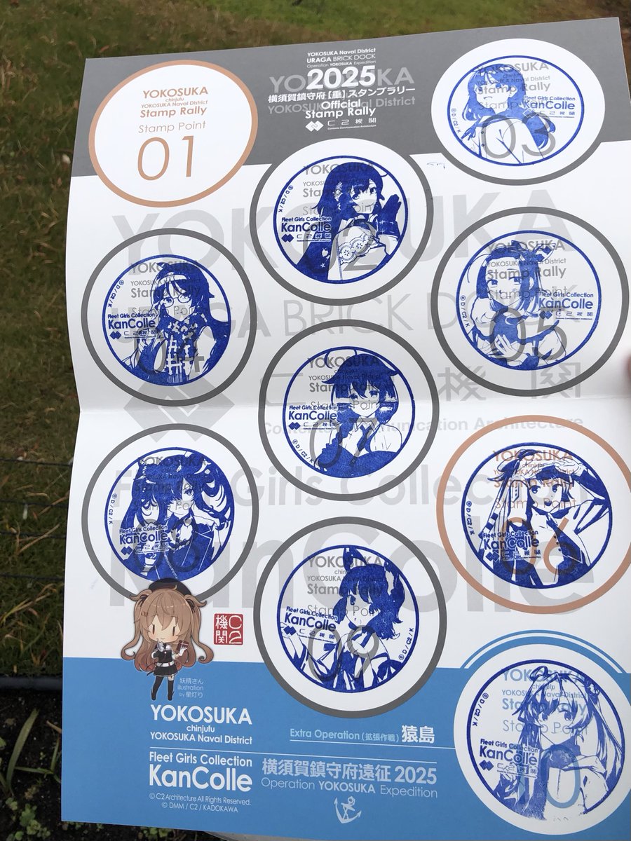 艦これ横須賀鎮守府（重）スタンプラリー 一日で回れた！（昨日は台紙