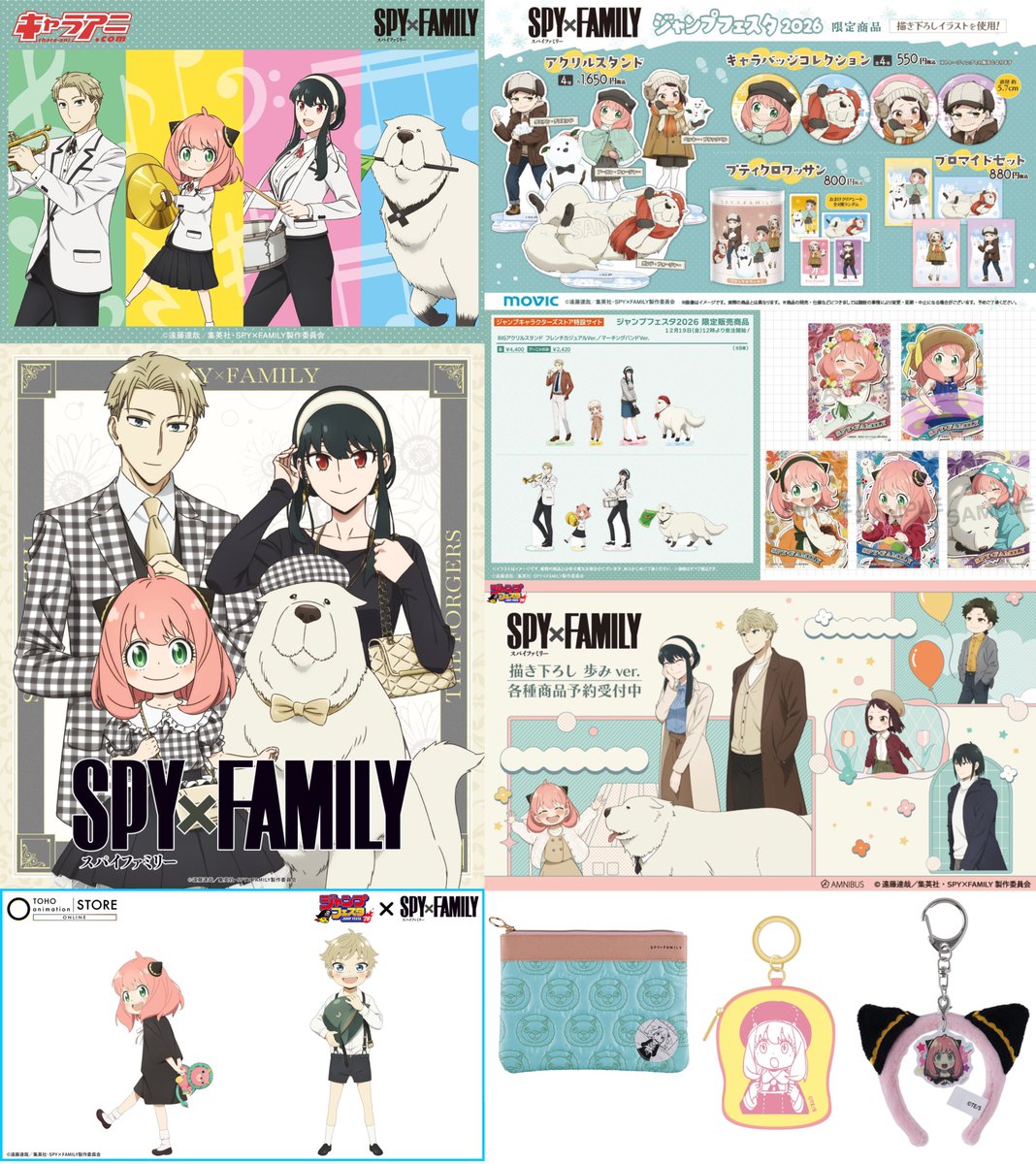 SPY×FAMILY ( スパイファミリー ) グッズ情報 (@SPYxFAMILYinfo