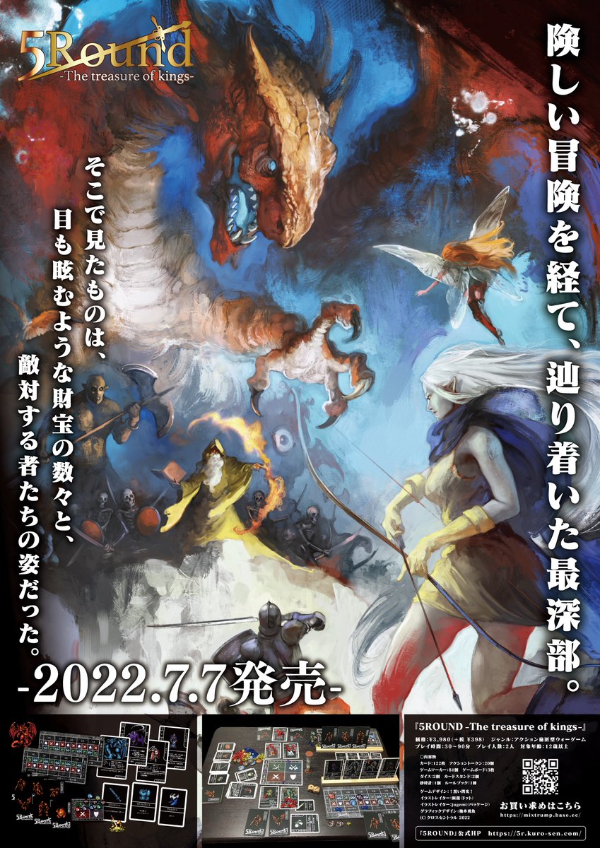 明けましておめでとうございます！

こちらのアカウントでは対戦型ボードゲーム『5ROUND』（5r.kuro-sen.com）の情報を引き続き発信してまいります。

今年もよろしくお願いいたします！

#5ROUND #ボードゲーム