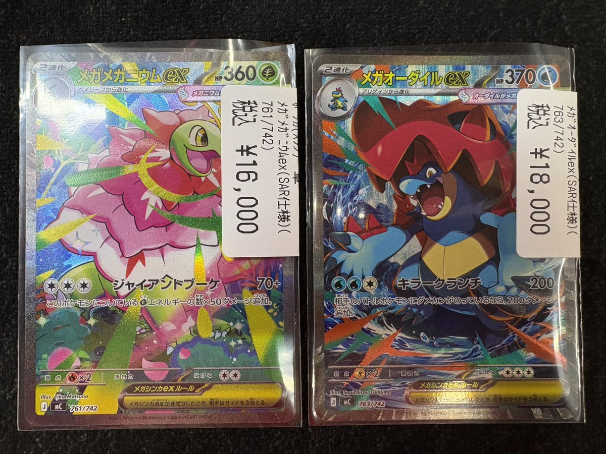 マ*リ様 ポケモンカード メガメガニウム メガオーダイル ミラー 3枚まとめ売り ポケカ 入荷情報】 メガメガニウム、メガオーダイル(SAR) 入荷しました