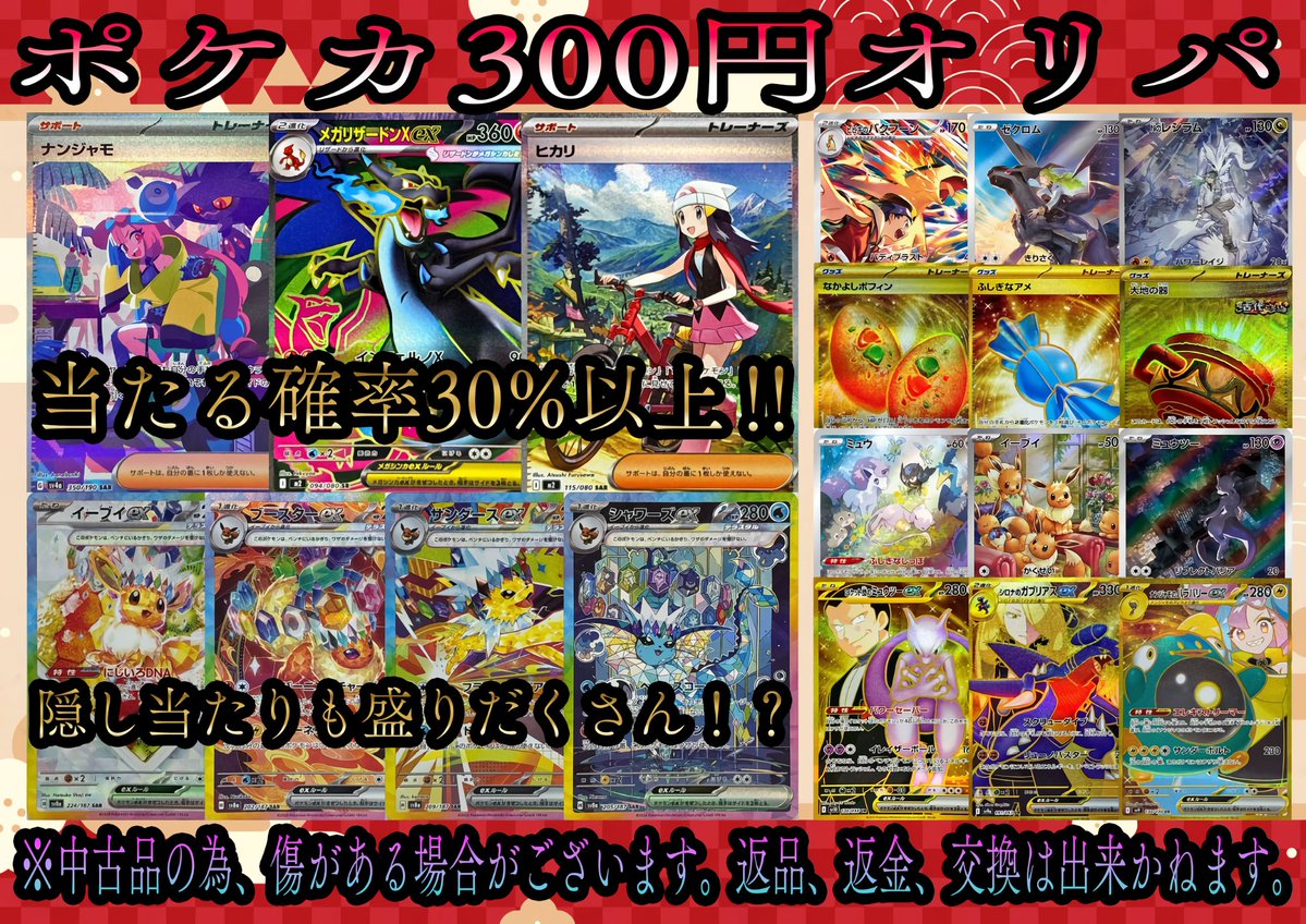 ACEオリパ販売情報❗』 ポケモンカード300円オリパ 全1000口 大当たり